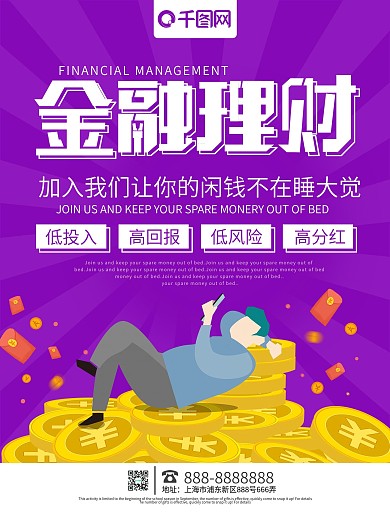 紫色简约投资金融理财海报