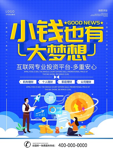 简约蓝色立体字保险理财套餐售卖海报