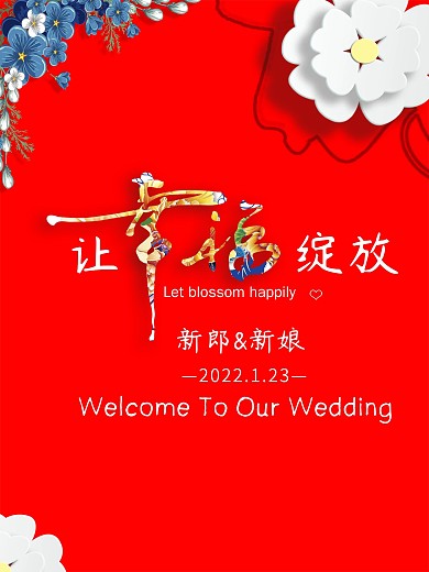 婚礼海报