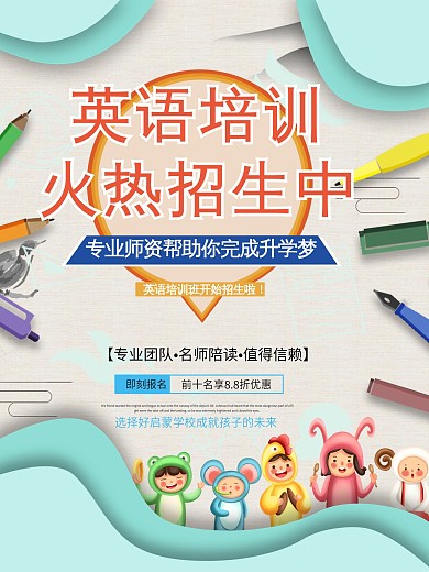 原创英语招生海报2