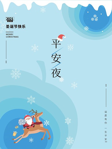 简约风圣诞节海报平安夜
