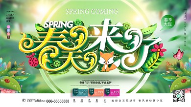 原创时尚立体春天来了商场超市春季促销展板