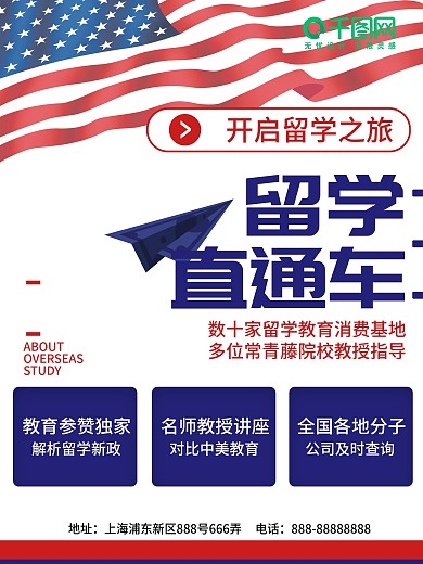 简约时尚出国留学海报留学教育