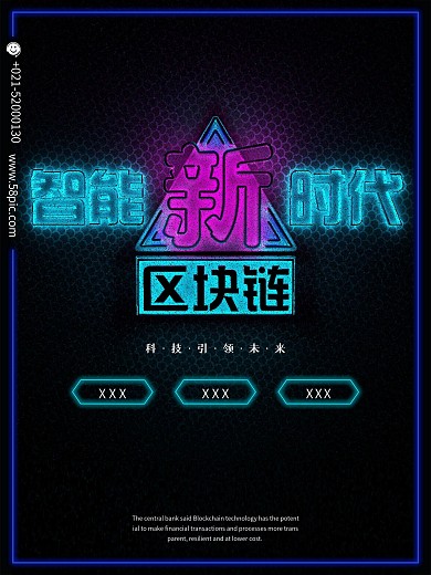 原创C4D粒子霓虹灯科技区块链AI海报