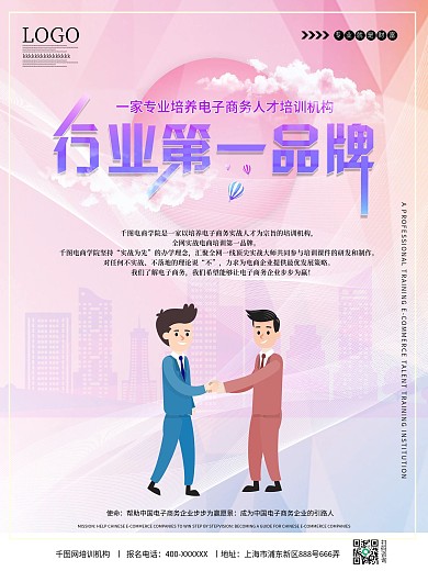 电子商务培训学院海报