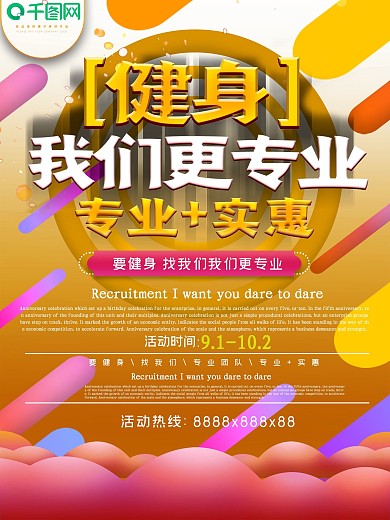 健身