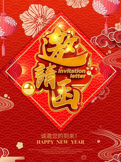 原创红色喜庆邀请函