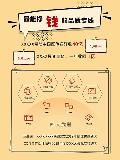 品质专线企业商务海报