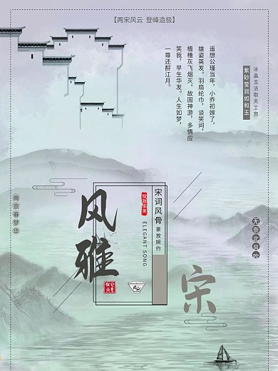 两宋文化宋词宋瓷海报