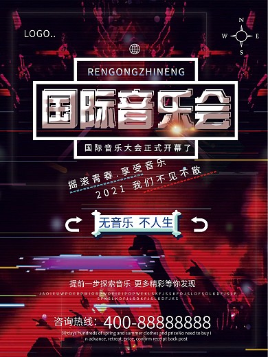 故障风创意国际音乐会海报