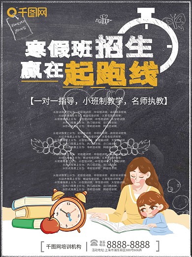 黑板粉笔效果寒假补习班宣传海报