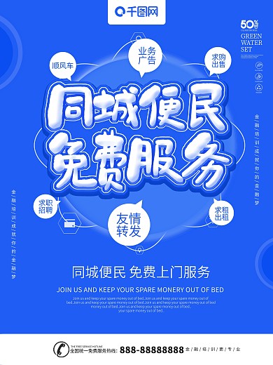 便民服务海报