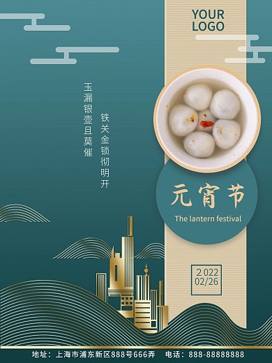 元宵节房地产创意摄影图合成海报