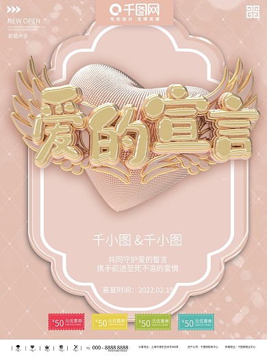 爱情宣言