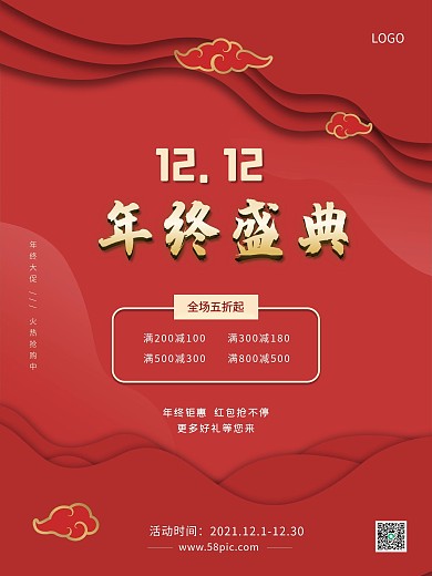 双十二单页促销海报年终盛典