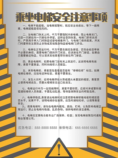 乘坐电梯安全注意事项展板海报