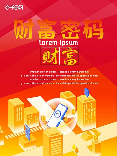 投资金融招商海报红色