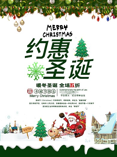 绿色约惠圣诞节促销宣传海报