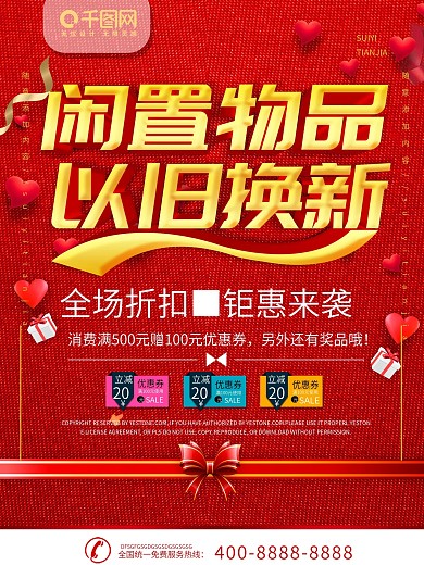 enactus创行海报