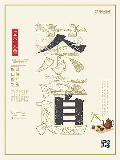 简约创意茶道茶文化海报