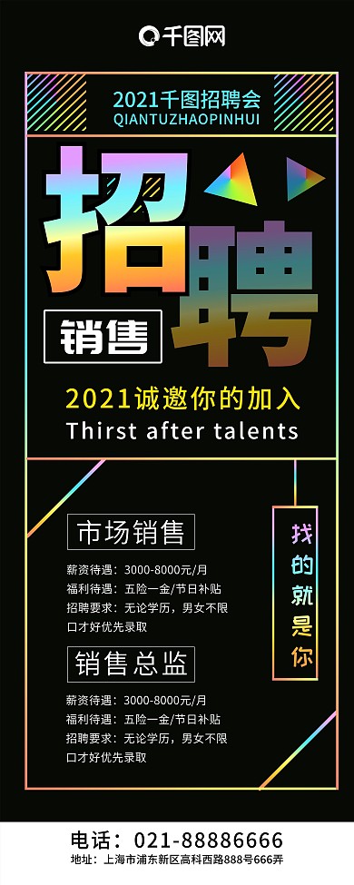 2021招聘销售展架