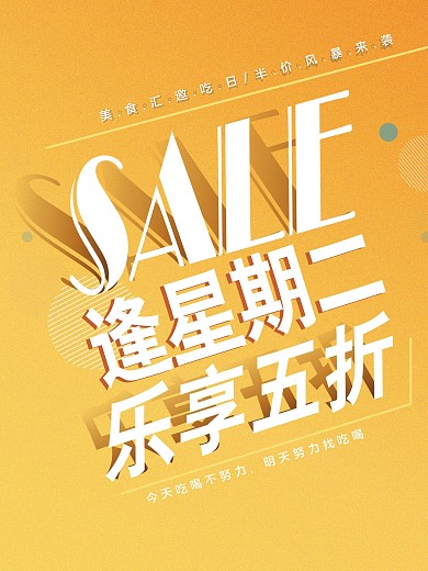 sale美食汇邀吃日每逢周二5折优惠