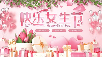 原创c4d场景37女生节商家促销展板