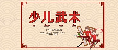 手机用图少儿武术