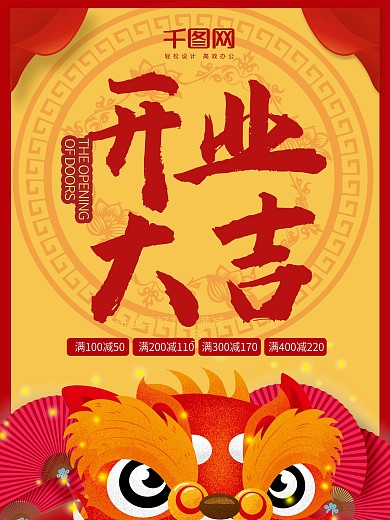 金色简约大气传统开业大吉促销海报
