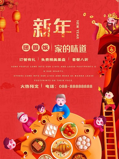 酒店饭店春节新年除夕团圆饭年夜饭菜单宣传