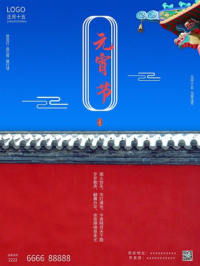 元宵节简约中国风摄影图营销海报