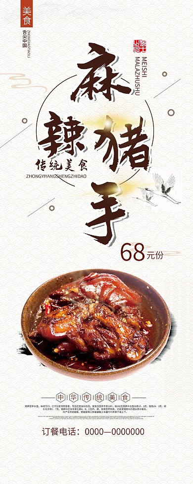 简约中国风麻辣猪手美食促销展架