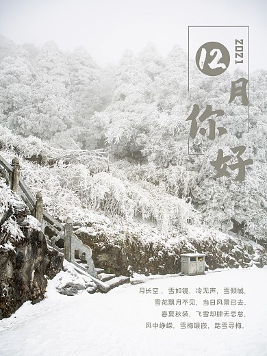 12月你好创意海报