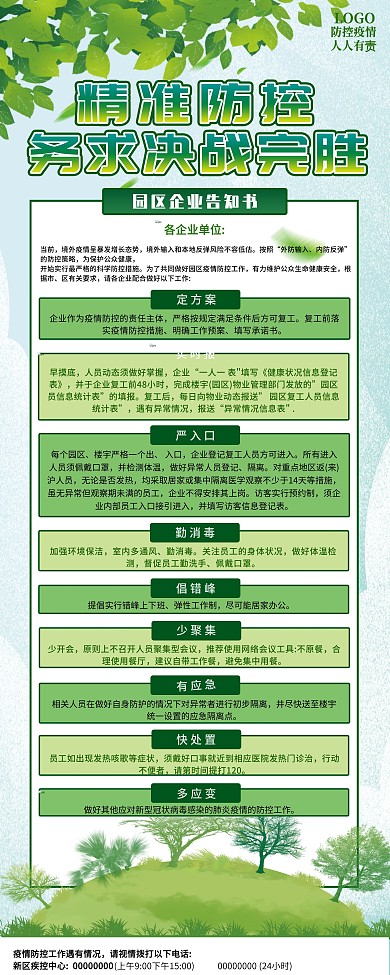 精准防控宣传展架