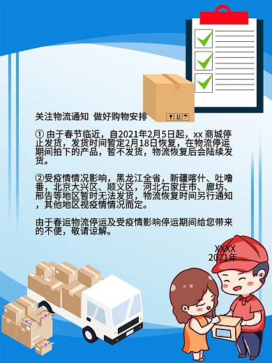 展板背景物流停运通知快递停运