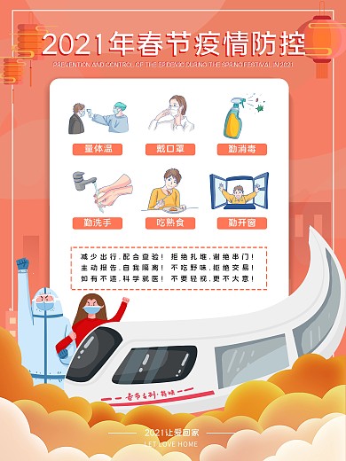 原创春运防疫系列海报唯美浪漫
