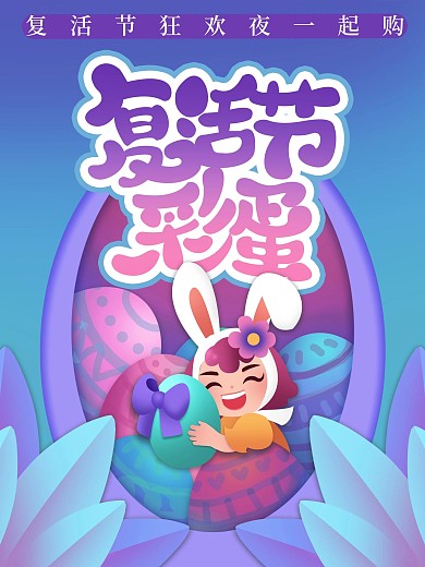 复活节手绘彩蛋活动海报