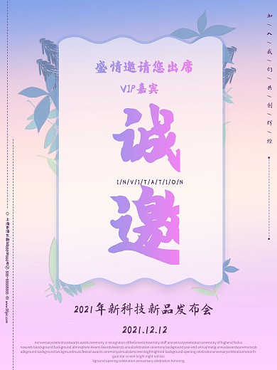 简约清新邀请函海报设计模板