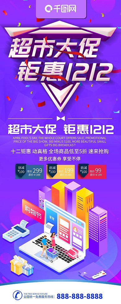 简约紫色立体字超市双12大促x展架易拉宝