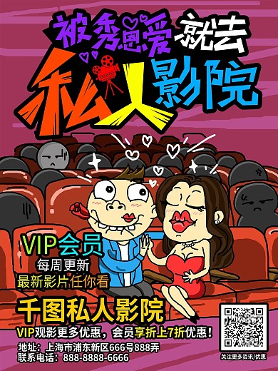 私人影院观影之三宣传单海报