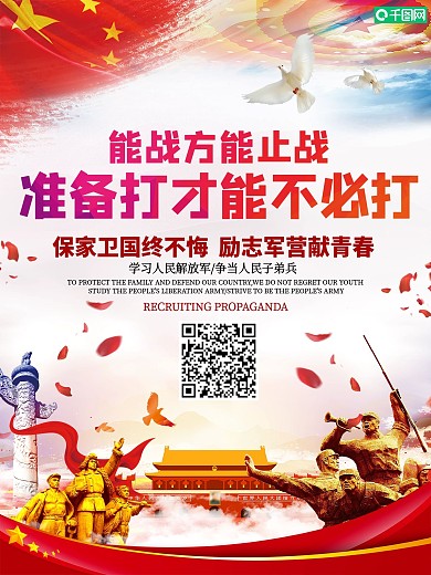 大气能战方能止战党建海报