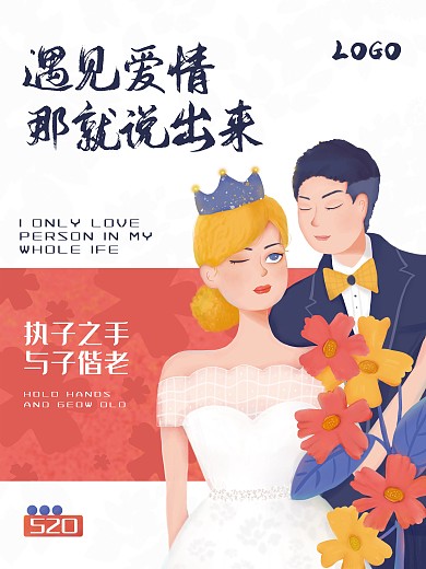 粉色小清新结婚小清新海报