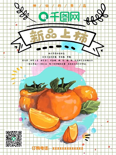 新品柿子柿饼新鲜柿子上市