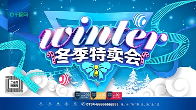 C4D创意时尚立体冬季特卖会冬季促销展板