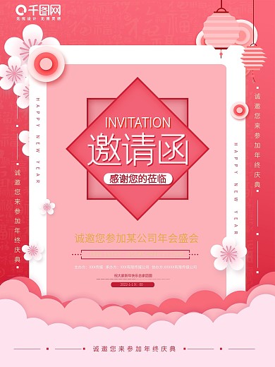 简约版红色渐变年会邀请函