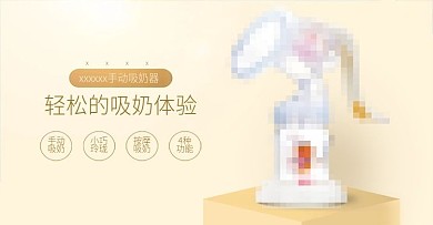 吸奶器母婴用品轮播图PSd