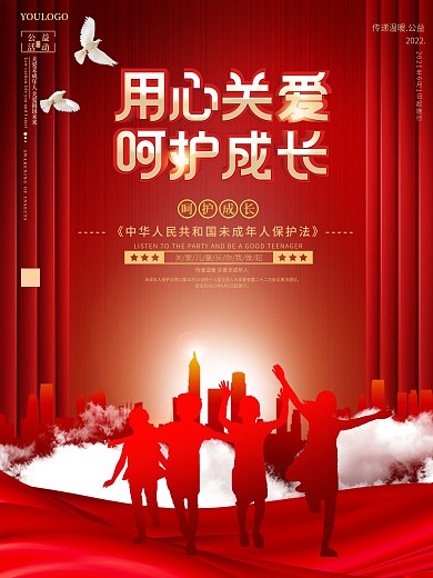 新修订未成年人保护法宣传海报