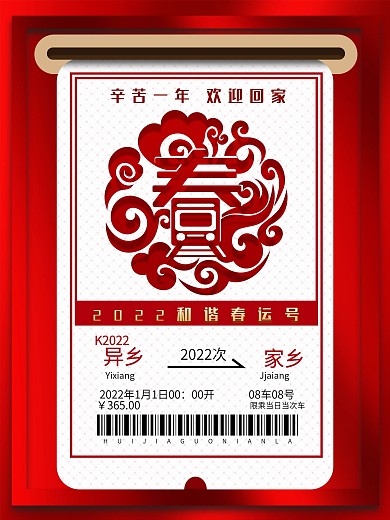 红色创意2020春运回家过年春运海报