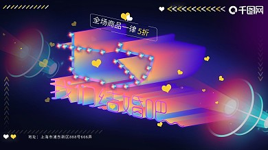 霓虹立体字七夕我们结婚吧创意海报七夕海报