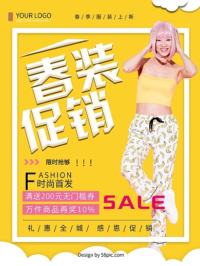 橙色创意简约春装促销宣传海报